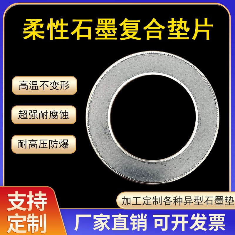 柔性石墨复合垫片耐高温内外包边RSB/S304金属增强石墨烯垫可定制图片
