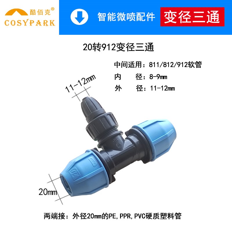 PE管变径三通配件PPR免热熔快速接头塑料自来水管PVC灌溉活动快接