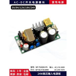 24W 380V ~ 24V12V5V开关电源模块小型稳压工业级电源裸板交直流