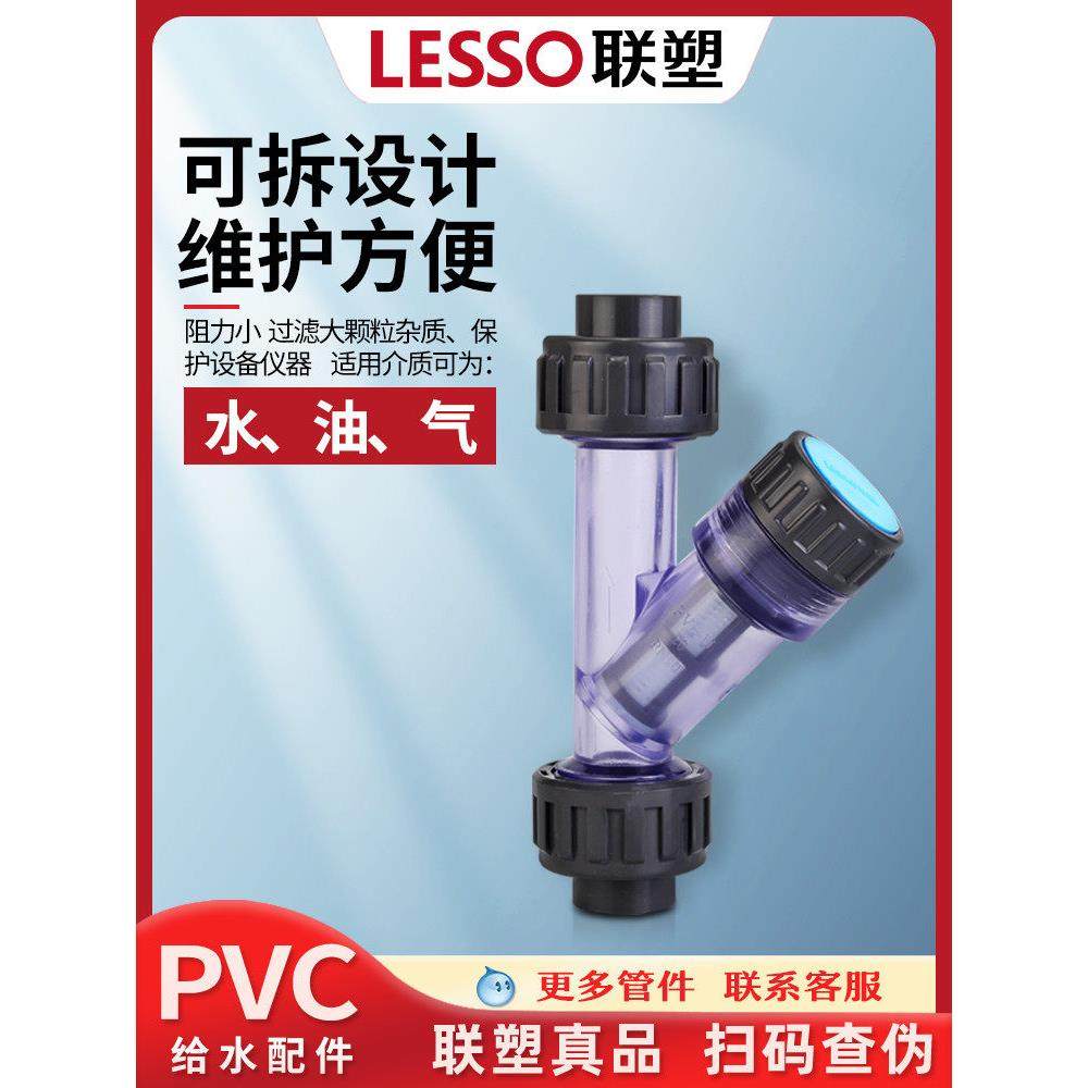 联塑Y型过滤器UPVC塑料管道过滤器水管透明15 DN 63配件形20 25,3C数码配件,USB多功能数码宝,淘宝优惠券,粉丝福利购,淘宝优惠卷