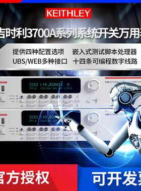 吉时利3706A/3722/3761/3792六槽可配开关系统万用表数据采集