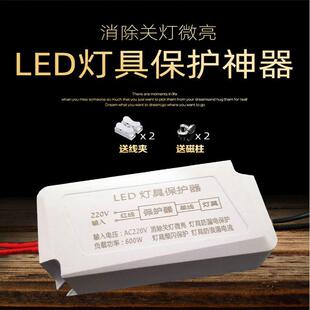 灯具保护器遥控继电器灯具防闪光防频闪防鬼火消闪器余光微亮消除