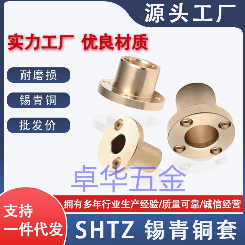圆法兰带孔无油衬套青铜耐磨铜套SHTZ6 8 10 12 16 20 25 30OFG61