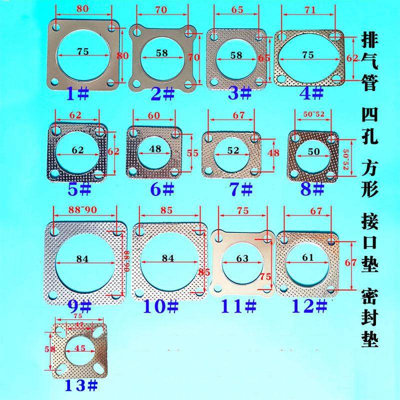 排气管接口垫子方形四孔法兰垫片汽车消音器排烟筒管耐高温密封垫,3C数码配件,USB多功能数码宝,淘宝优惠券,粉丝福利购,淘宝优惠卷