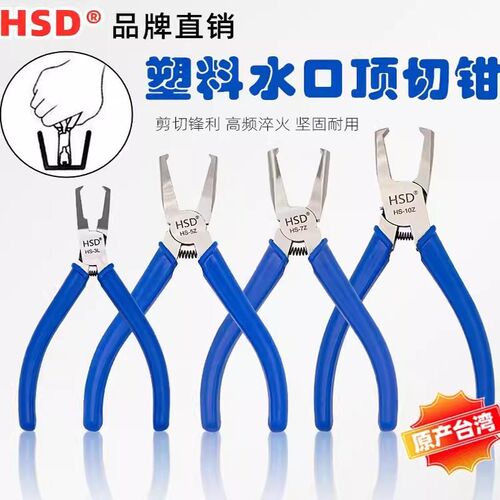 好速达HSD顶切钳异形钳HS-3Z-5Z-7Z-10Z平口平嘴钳塑胶剪钳3-17MM
