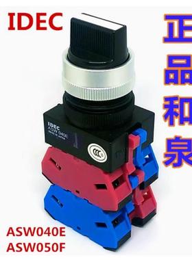 IDCE正品和泉ASW44S-411 ASW040E 050F旋转开关4L4S ASW54S-501 E