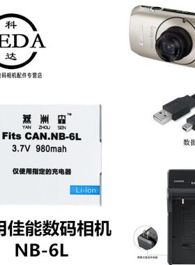 适用Canon佳能IXUS300HS IXUS310HS SX280HS 数码相机电池+充电器