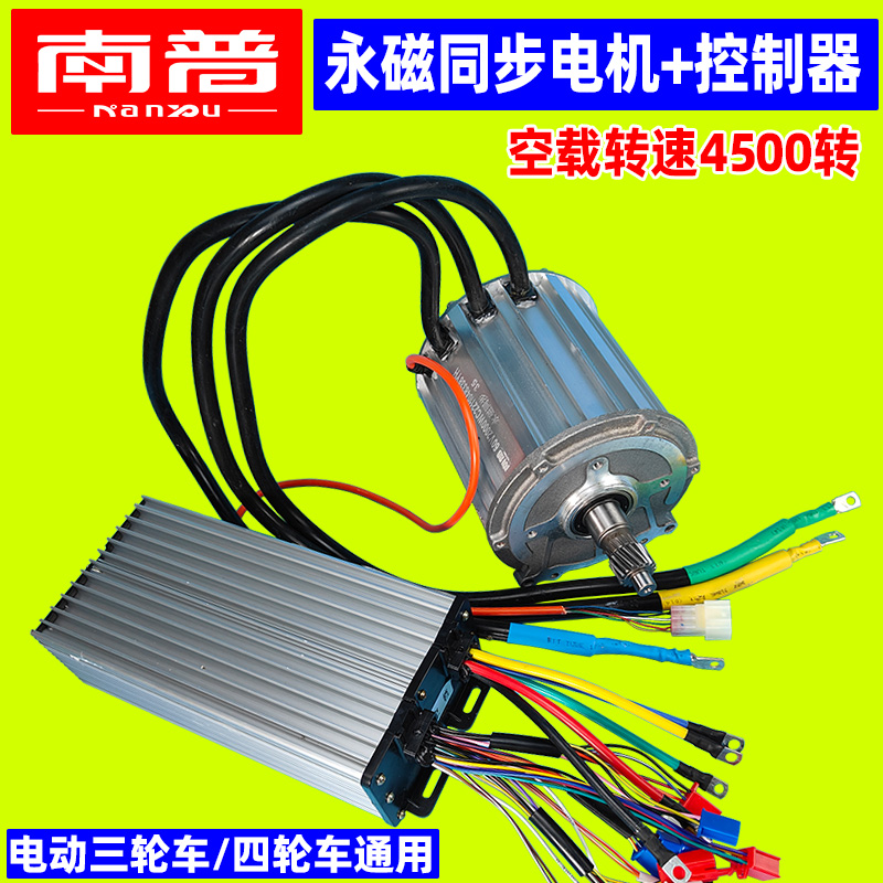 电动三轮车电机控制器 永磁同步2000W四轮电机60V72V无刷直流