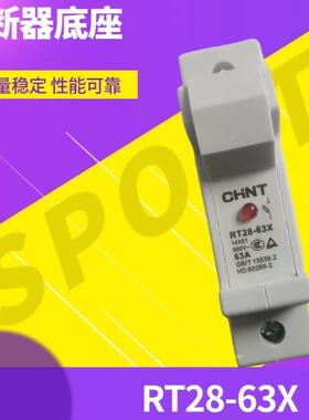 正泰熔断器保险丝座 RT28N-32X/63X 1P 2P 3P带灯低压熔断器底座