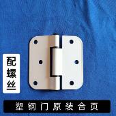 塑钢门合页 厕所门合页 蝴蝶老款 六孔 通用型 白色合页