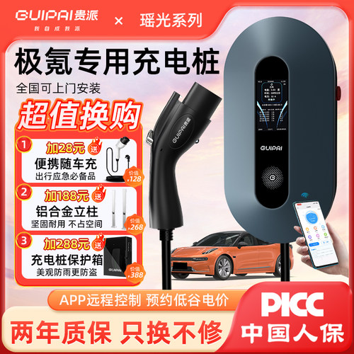 极氪充电桩001家用007X009新能源电动汽车原厂7KW充电器枪32A专用