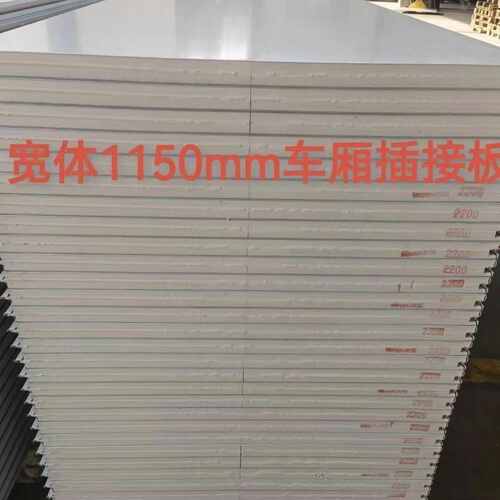 集装箱泡沫板 4公分保温板 4厘米后车车厢板 板材 保温厢插接板