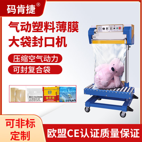 全自动 铝箔真空封口机气动  捷封口机封口机码袋肯连续qs600薄膜