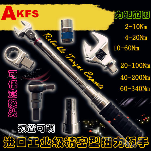 AKFS进口工业级预置式扭力扳手可换开口梅花棘轮头测力矩扭矩工具
