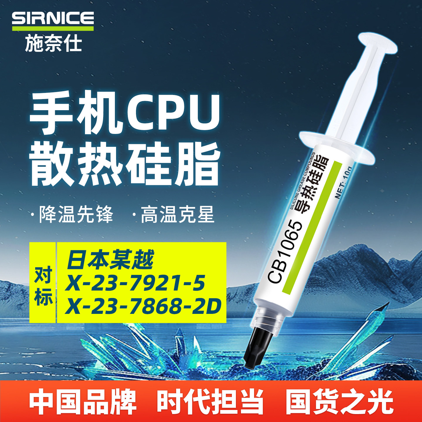 施奈仕cpu大功率耐高温导热硅脂