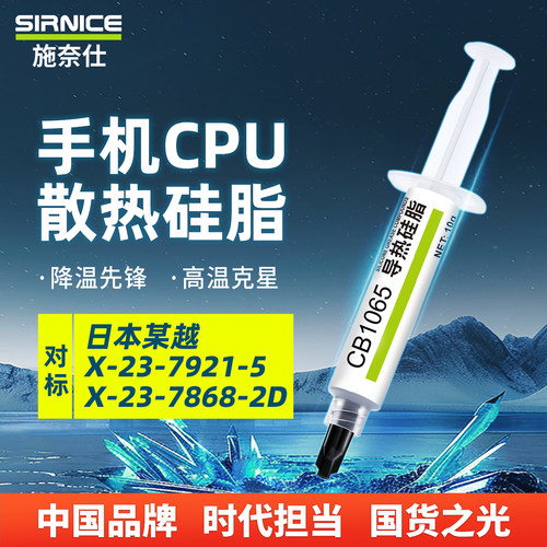 施奈仕cpu大功率耐高温导热硅脂