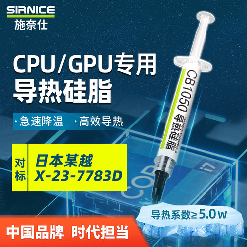 施奈仕处理器耐高温散热膏