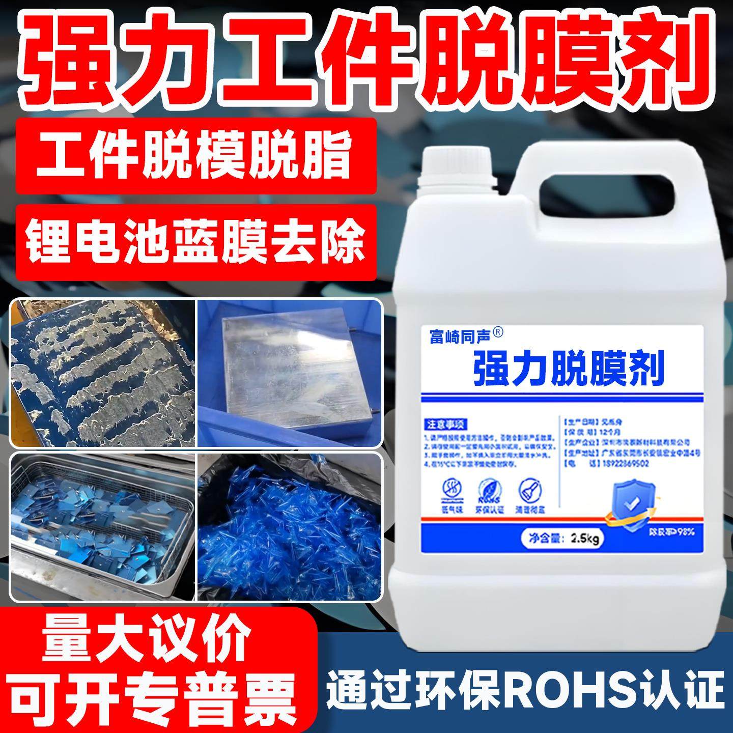 富崎同声冲压件PE金属蓝膜脱膜剂锂电池电芯模组蓝膜除胶剂门窗保,3C数码配件,USB多功能数码宝,淘宝优惠券,粉丝福利购,淘宝优惠卷