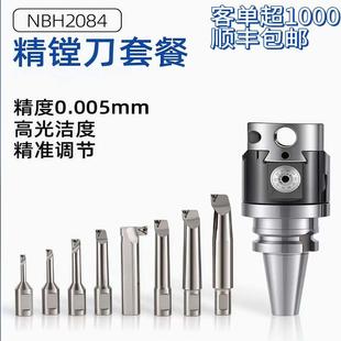 数控加工抗震耐磨BT50 NBH2048微调精镗刀套装 高精度镗孔