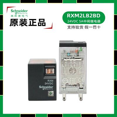 施耐德RXM2LB2BD 24VDC小型中间继电器8脚 5A带灯 DC24V 2开2闭