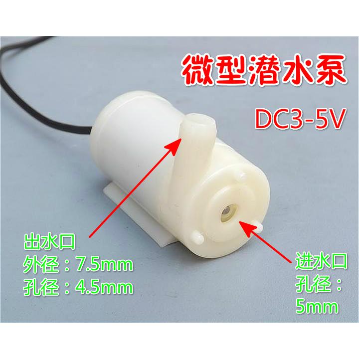 静音潜水泵迷你微型水泵 DC3V 5V电脑水冷 可手机充电器或USB驱动