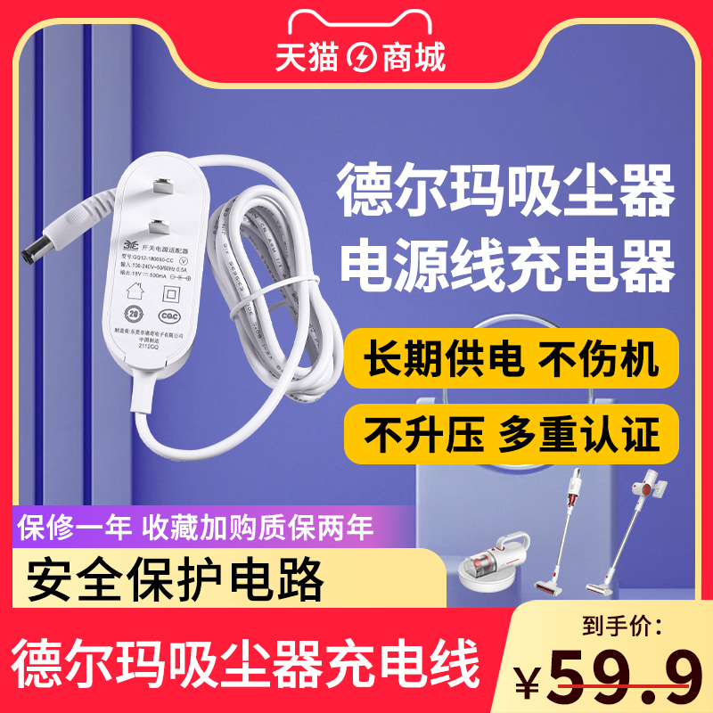 适用于德尔玛吸尘器充电线VC20/VC21/VC20PLUS/VC20Pro无线手持吸