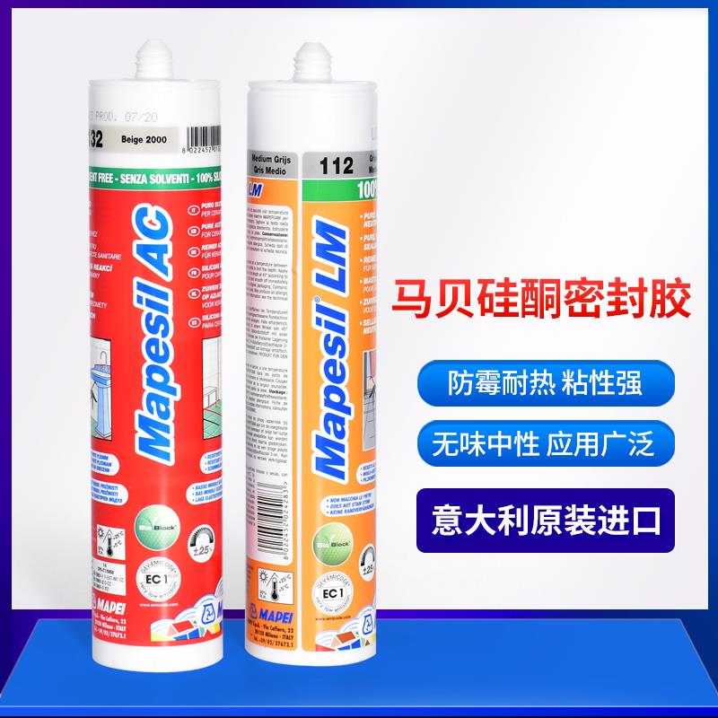 马贝AC LM中性密封胶 硅胶 玻璃胶 硅酮收边胶耐高温防霉防水厨卫