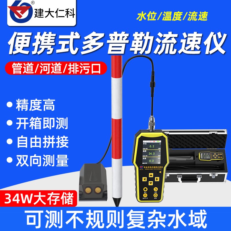 双向便携手持多普勒流量计数显管道式污水明渠温度水位测量流速仪