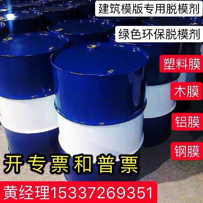 水质脱模剂高效模板油油性铝模钢模建筑模板混凝土脱模剂厂家直销,3C数码配件,USB多功能数码宝,淘宝优惠券,粉丝福利购,淘宝优惠卷