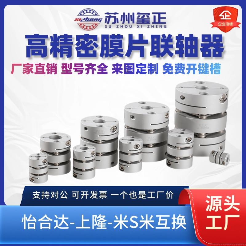 米思米怡合达膜片联轴器SCIW SCIS MCSLC GCPW MCSSC GCPS SCPW