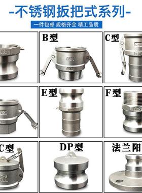 不锈钢快速接头ABCDEF+DCDP型软管卡扣式阴阳端公母扳把式快接头