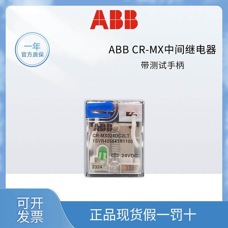 ABB中间继电器CR-MX024DC2LT直流24V八脚7A带操作手柄 230V继电器