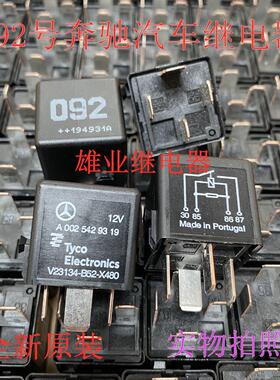 全新原装 A 002 542 93 19 奔驰打气泵继电器V23134-B52-X480 4脚
