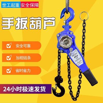 世工炼条手扳葫芦0.75t1t1.5t2t3T吨手动拉紧线器可携式手摇葫芦