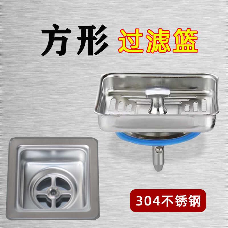 厨房水槽304方形不锈钢封水伞过滤网塞子盖子方形下水器隔渣配件