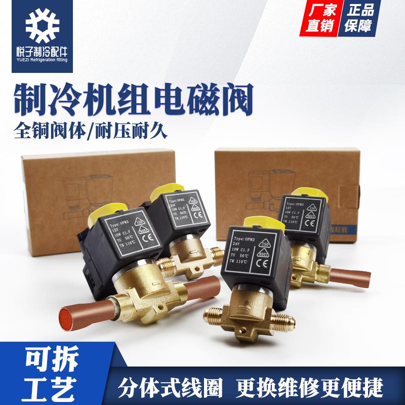 冷藏库常闭式单向二通制冷空调12V24V电磁阀线 线圈氟利昂制冷机