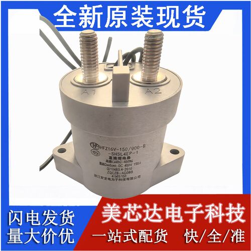 直流接触器HFZ16V-150/900-B-SHSL4EP-1线圈8-36V触点450V150A