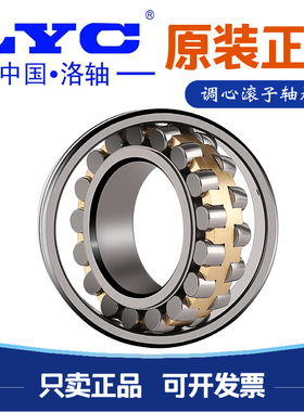 洛阳LYC调心滚子轴承22320 22322 22324 22326 22328 22330CA/W33
