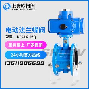 欧格阀D941X 16电动法兰蝶阀软密封球墨铸铁智能一体化调节型阀门