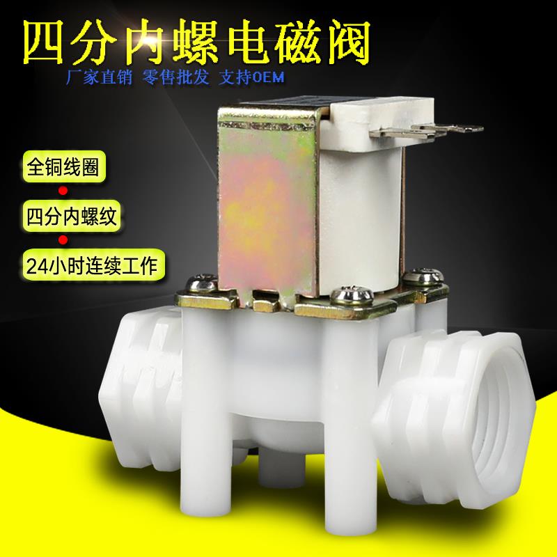 四分4分内螺纹塑料电磁阀 DN15 G1/2进水放水阀 DC12VDC24VAC220V