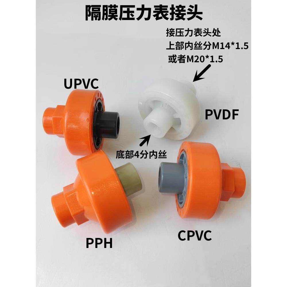 4分内丝仪表接头M14/20*1.5UPVC/PP/PVDF塑料隔膜压力表接头耐震