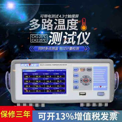 EXVXE意力测温仪EX3008多路温度测试仪 巡检仪温度记录仪16路32