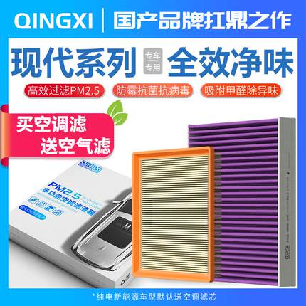 适配现代ix25ix35瑞纳名图悦动朗动索纳塔空气滤芯和空调滤芯清西