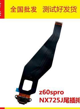 适用于努比亚 z60spro NX725J尾插排线 充电接口USB 数据接口快充