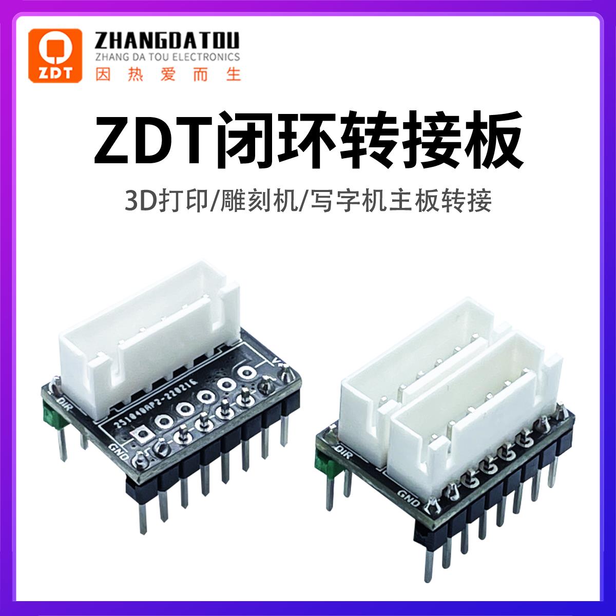 张大头Emm步进转接板 3D打印机驱动模组 单双插口可选闭环转接板