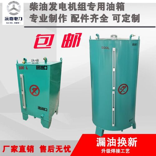 柴油发电机组专用油箱备用油桶50L100L200L400L500L600L800L1000L