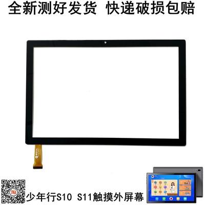 少年行A1智能学习机S10平板电脑S11触摸屏 电容手写外屏幕