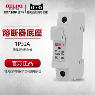 德力西圓筒形保險絲熔斷器底座 RT18 帶指示燈380v 導軌式