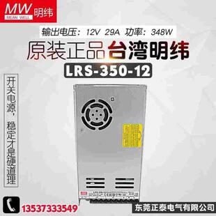 350 LRS 开关电源 348W替NES系列 台湾明纬 LED变压器 12V直流
