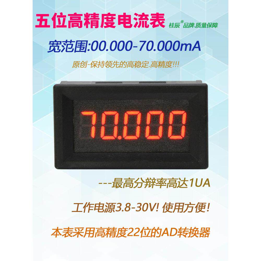 BY536A桂辰5位高精度直流电流表0-50.000mA/50/70mA毫安微安数显